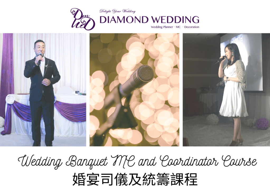 Wedding MC Course 婚禮司儀課程