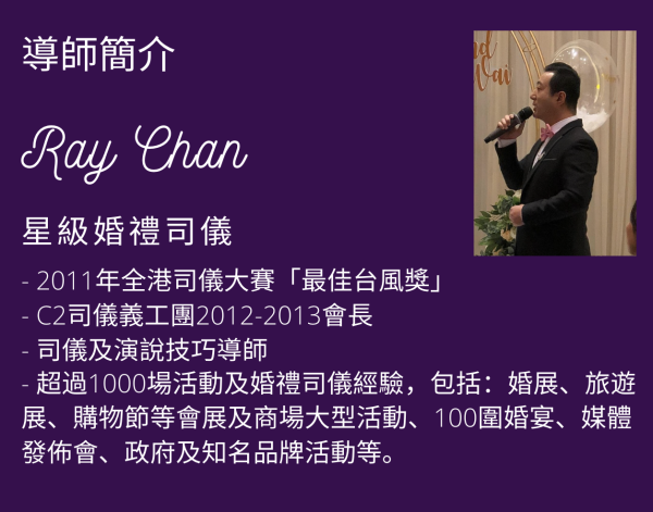 Trainer - MC Ray Chan